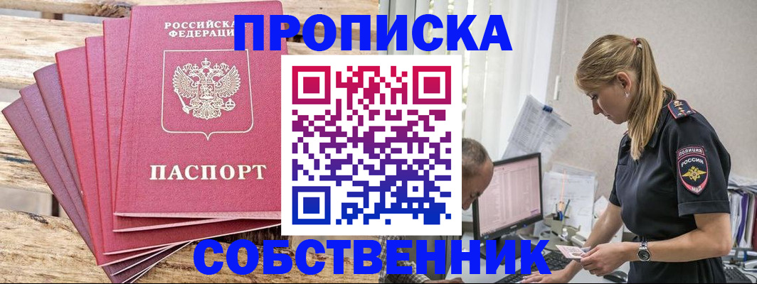 прописка 2025 в Симферополе