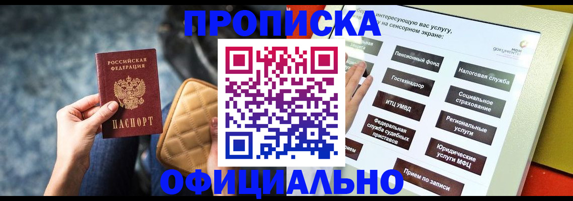 прописка регистрация в Симферополе