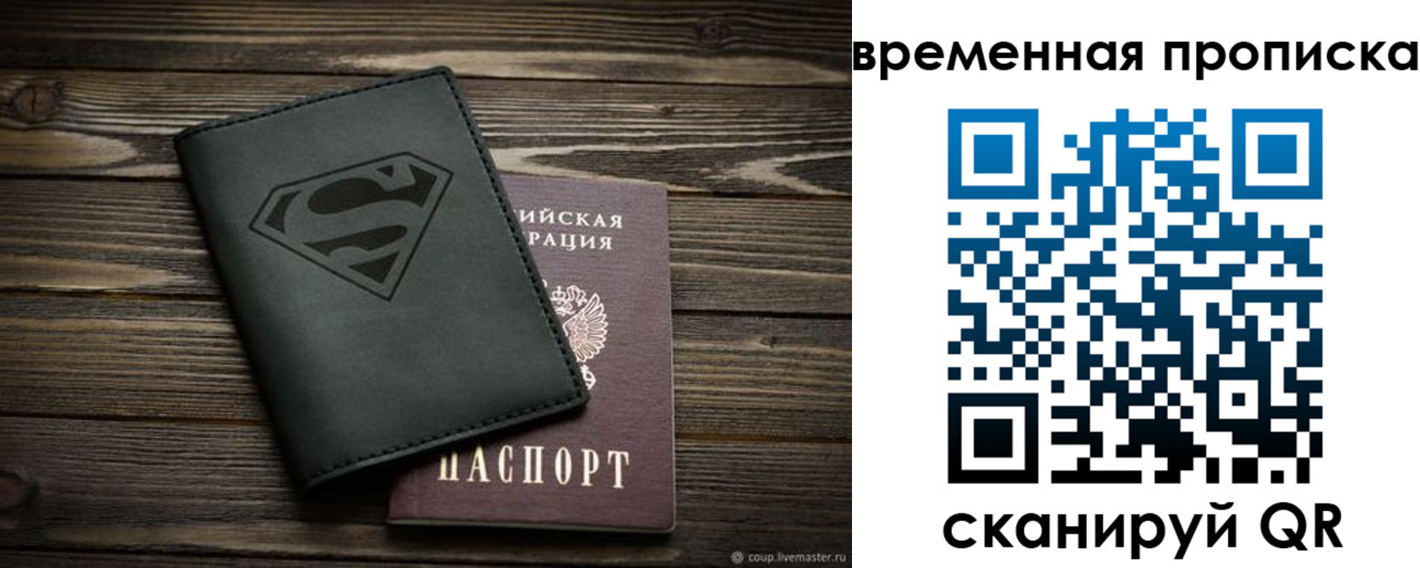 прописка регистрация в Симферополе