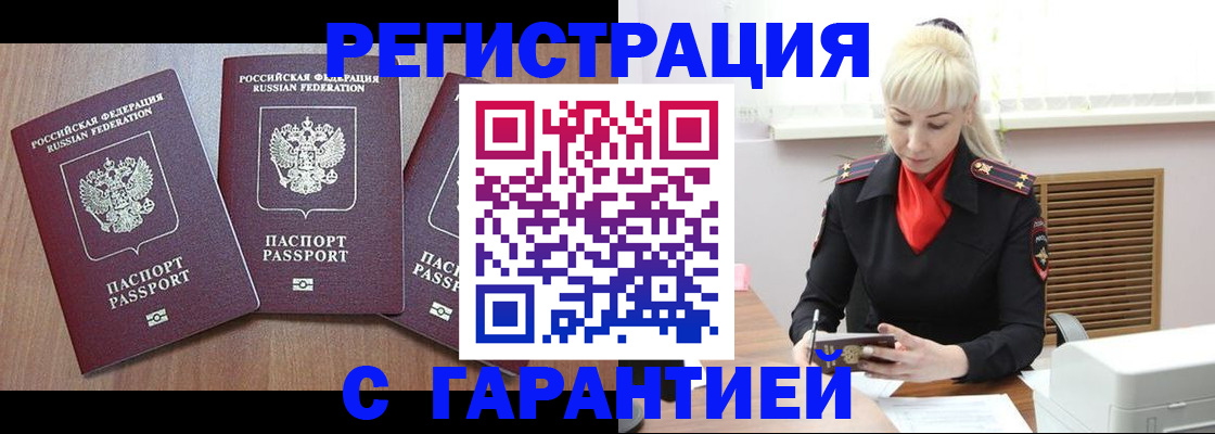 временная регистрация в Симферополе