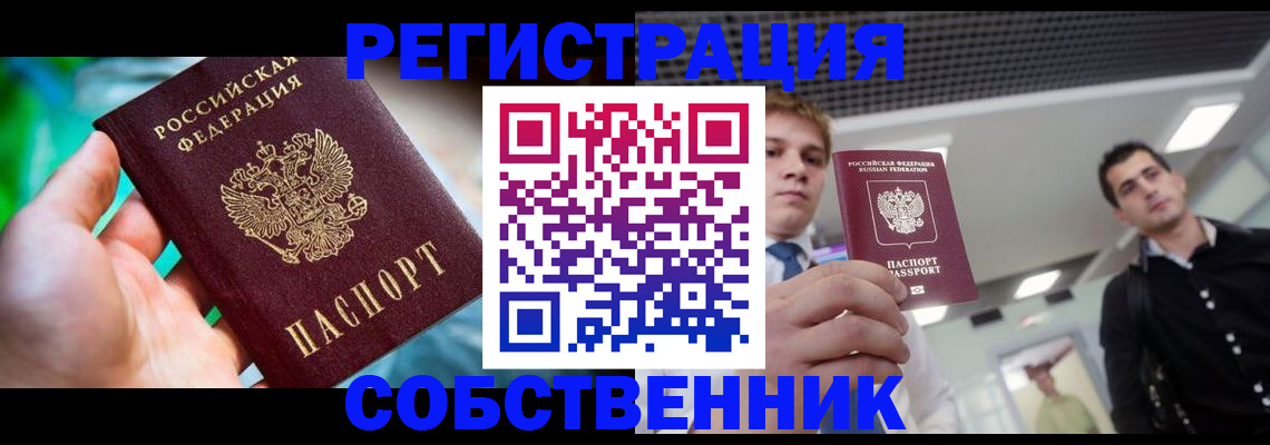 временная регистрация надежно в Симферополе