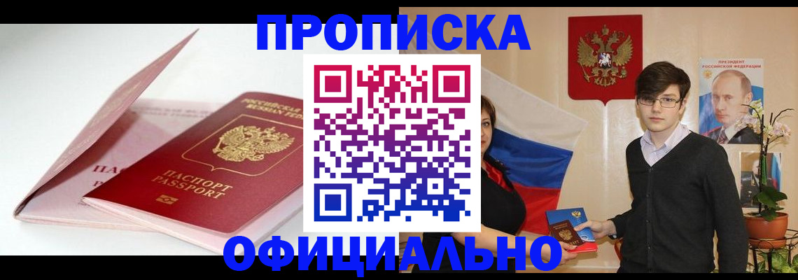 временная регистрация в Симферополе