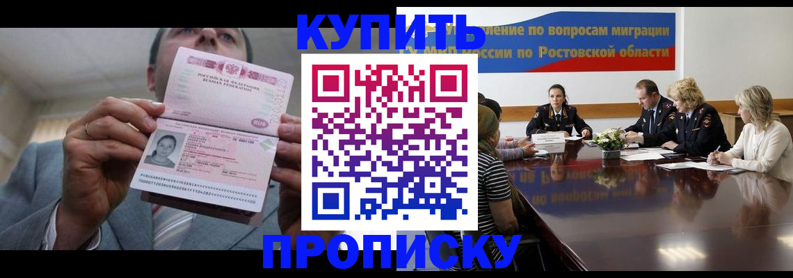 прописка для работы в Симферополе