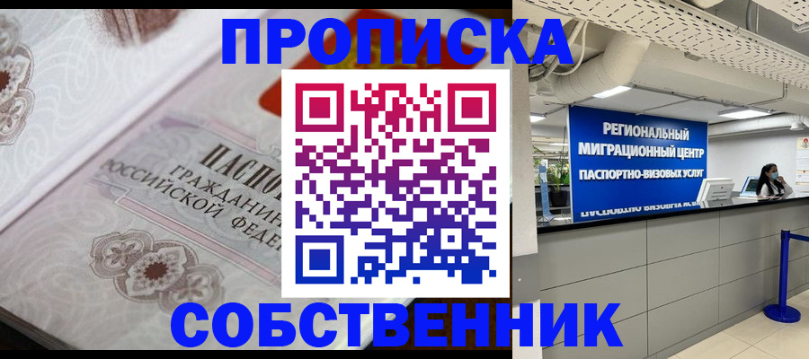 временная регистрация недорого в Симферополе