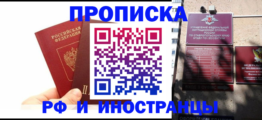прописка поиск в Симферополе