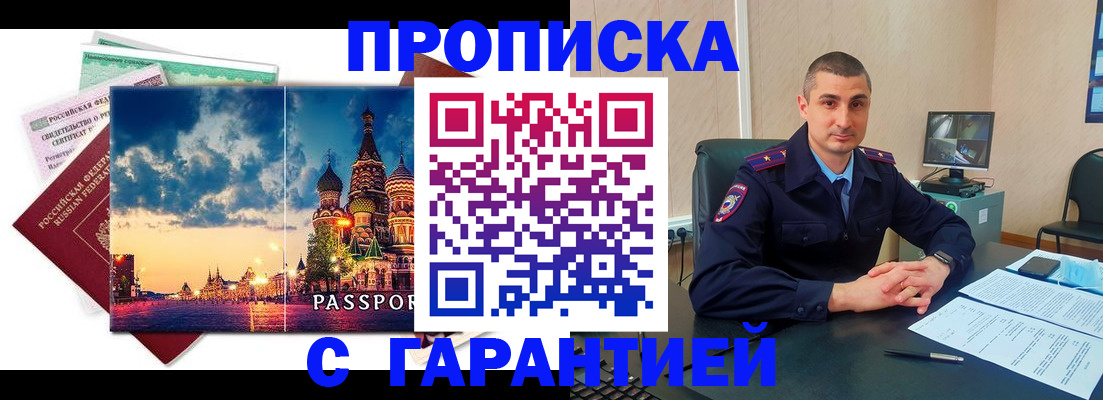 прописка 2025 в Симферополе